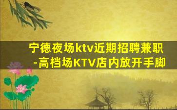 绥化夜场招聘